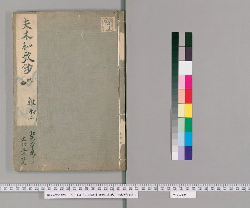 Fumoku Waka Shō, 36 volumes, 1 volume of contents [30]