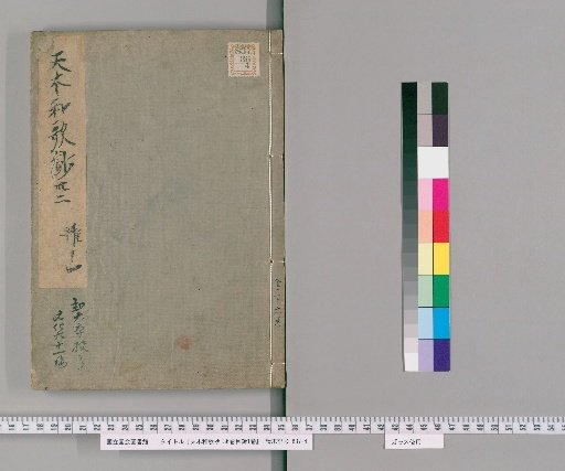 Fūmu Wakashō, 36 Volumes with 1 Volume of Contents [32]