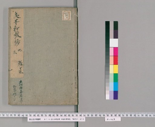 Fumoku Wakashō, 36 Volumes, with 1 Volume of Contents [33]