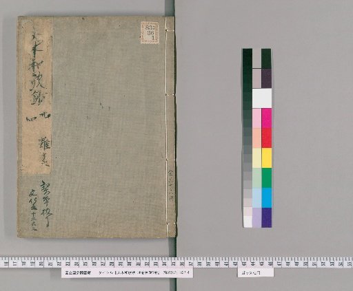 Fumoku Wakashō, 36 Volumes, with 1 Volume of Contents [34]