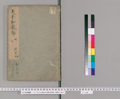 Fumoku Wakashō, 36 Volumes, with 1 Volume of Contents [35]