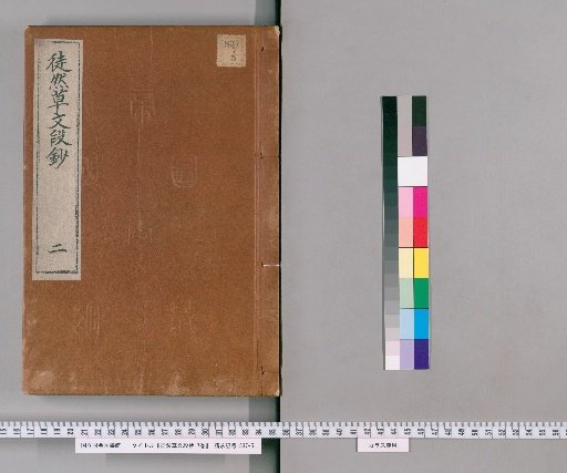 Tsurezuregusa Mondan Shō, 7 volumes [2]