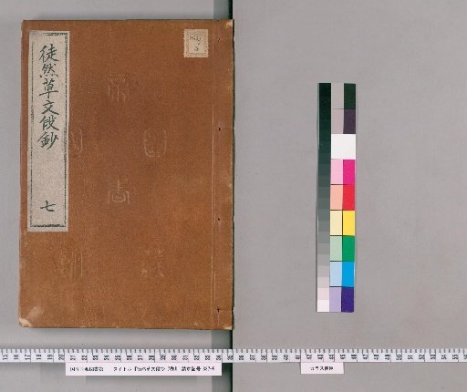 Tsurezuregusa Bun-dan-sho, 7 volumes [7]