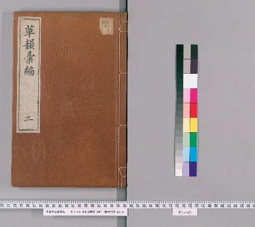 Collection of Grass Rhymes, Vol. 10 [2]