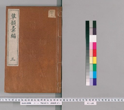 Compiled Rhymes of Grass, 10 Volumes [3]