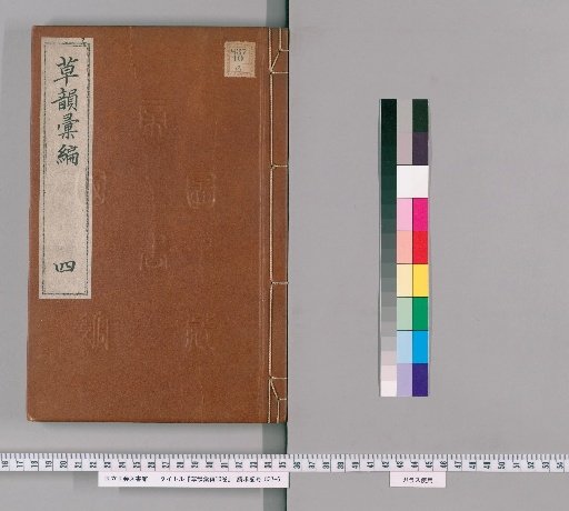 Sōin Kaizen, 10 Volumes [4]