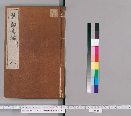 Sōin Kaizen, 10 Vols. [8]