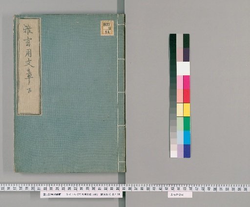 Gagengo Yō Bunshō, 2 volumes [2]