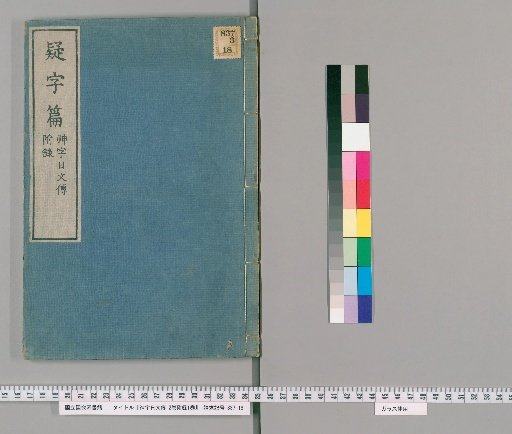 Shimoji Nihon Den, 2 Volumes, with 1 Volume of Appendix [3]