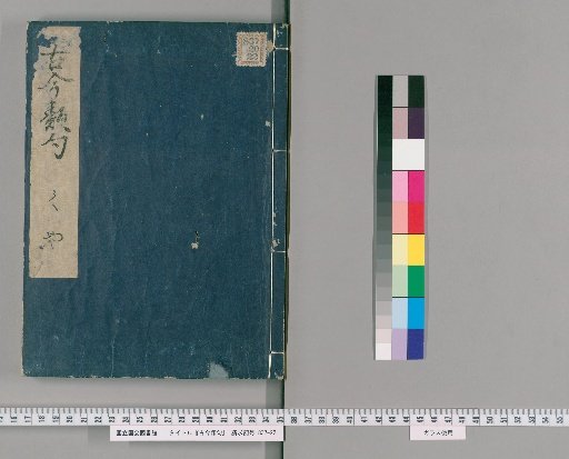 Kinko Ruiku [11]