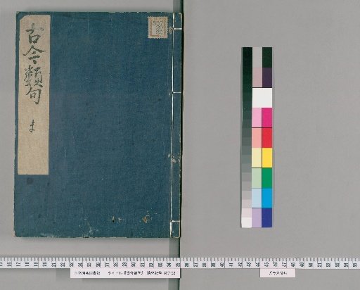 Kinko Ruiku [12]
