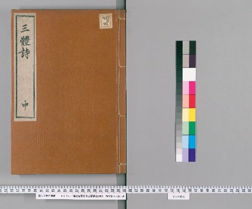 Annotated Methods of Three Styles of Tang Poets, 3 Volumes