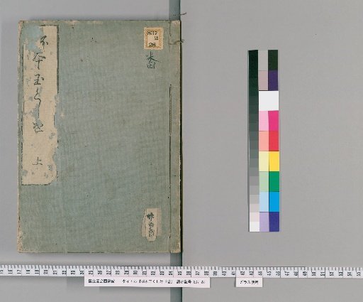 Hihon Yaku Kushi-ke, 2 Volumes [1]