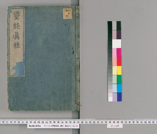 Reinō Shinbashi, 2 volumes [1]