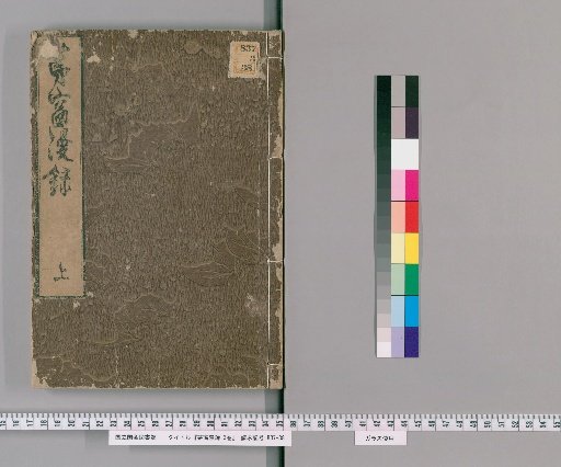 Mōsō Manroku, 3 volumes [1]