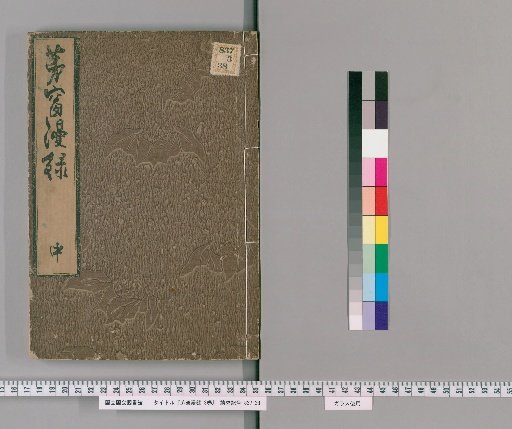 Mōsō Manroku, 3 volumes [2]