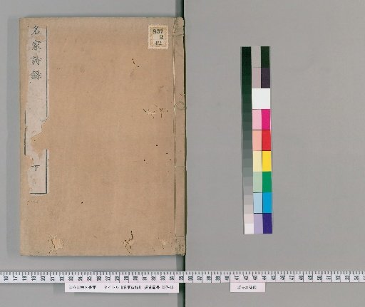 Famous Families' Poetry Record [2]