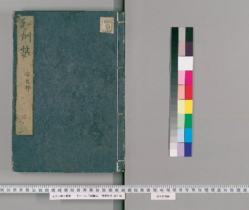 Wakon Shō [2]