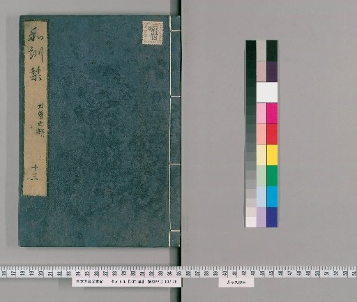 Wakon Shō [14]