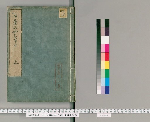 Koto no Yachimata, Vol. 2 [1]