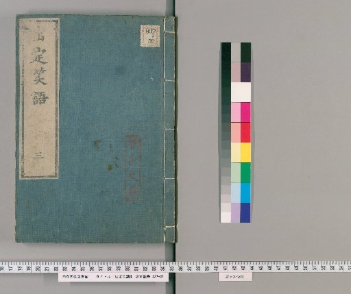 Shujō Shōgo [3]