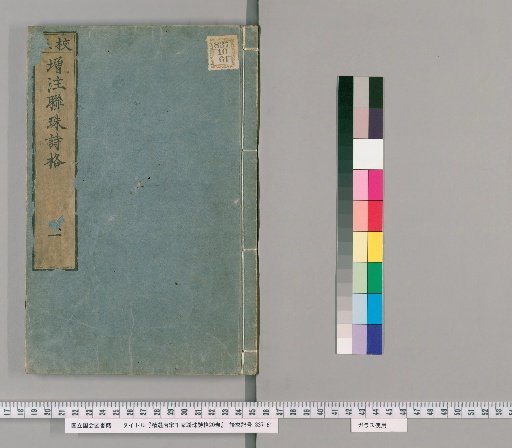 Selected Tang and Song Thousand Poets' Linked Verse Style, 20 Volumes [1]