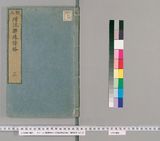 Selected Anthology of Coupled Verses by a Thousand Poets of the Tang and Song Dynasties, 20 Volumes [3]