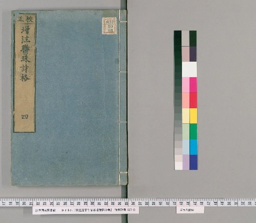 Selected Tang and Song Thousand Poets' Linked Verse Patterns, 20 Volumes [4]