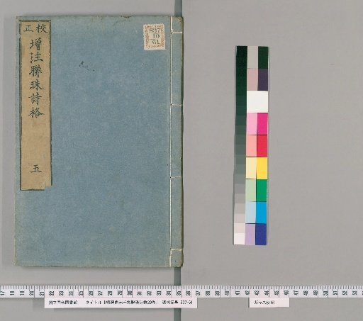 Selected Tang and Song Thousand Poets' Linked Verse Style, 20 Volumes [5]