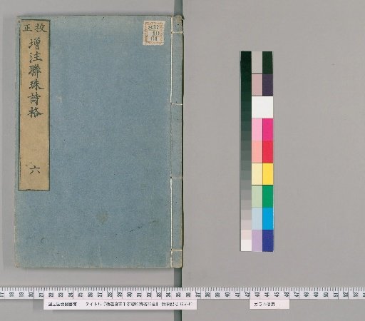 Selected Tang and Song Thousand Poets' Linked Pearl Poetic Forms, 20 Volumes [6]