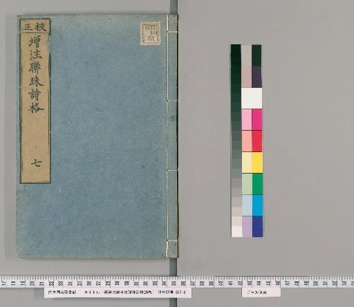 Selected Tang and Song Thousand Poets' Linked Pearl Poetic Forms, 20 Volumes, No. 7