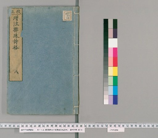 Selected Anthology of Tang and Song Thousand-Verse Poetic Couplet Patterns, 20 volumes [8]