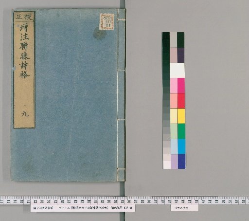 Selected Tang and Song Thousand Poets' Linked Verse Patterns, 20 Volumes [9]