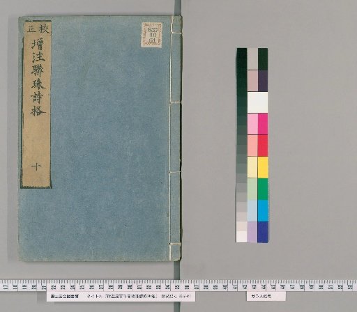 Seishin Tōsō Senka Renshu Shikaku, 20 Volumes [10]