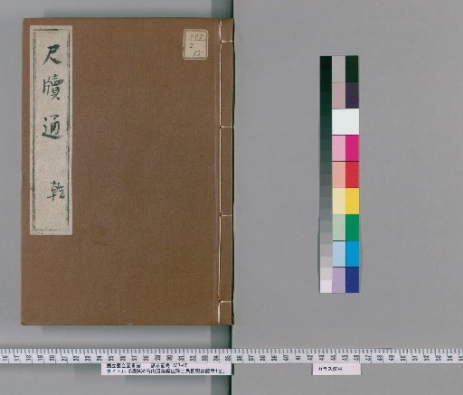 Ding Jian Shuzhishanfang Hui Bian Zhushi Shimin Bian Guan Yun Jian Jian, 4 Volumes [1]