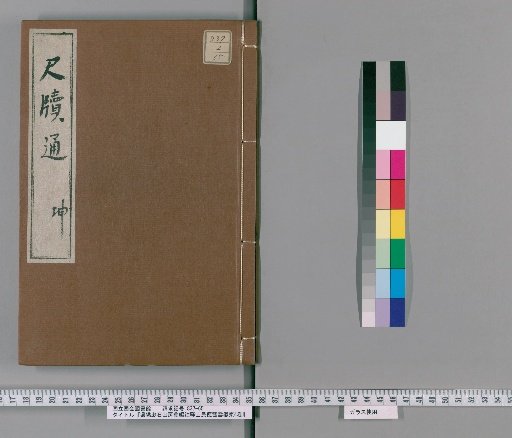 The Dingjuan Shushi Shanfang Compiled and Annotated Collection of Letters and Stationery for Scholars and Commoners, 4 volumes [2]