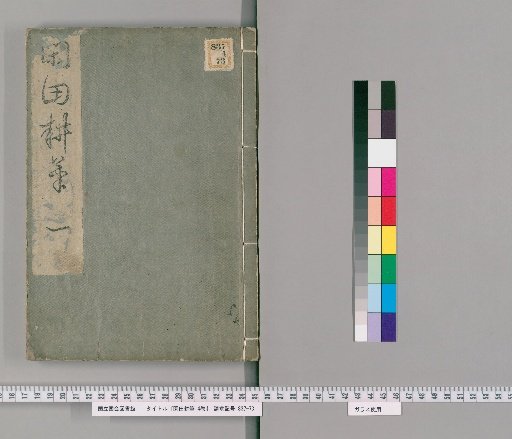 Kanda Kōhitsu, Vol. 4 [1]