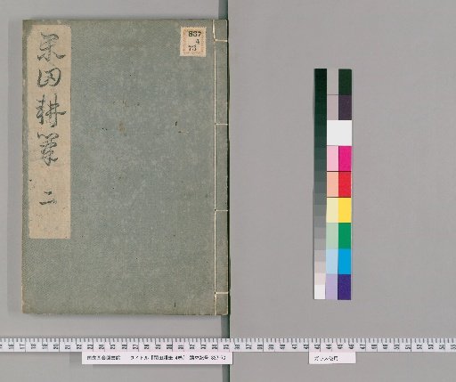 Kanda Kōhitsu, Vol. 4 [2]