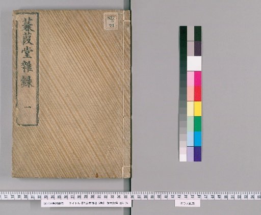 Kenkaidō Zatsuroku, Vol. 5 [1]