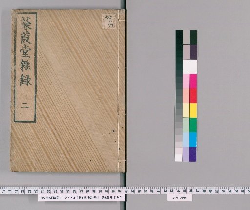 Kenkaidō Zatsuroku, Vol. 5 [2]