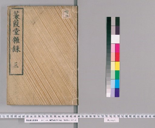 Kenkaidō Zatsuroku, Vol. 5 [3]