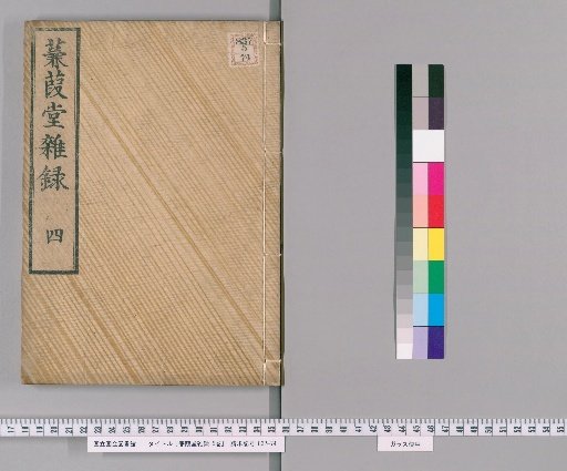 Kenkaidō Zatsuroku, Vol. 5 [4]