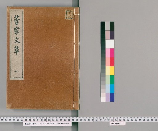 Suga-ke Bunshō, 12 volumes [1]