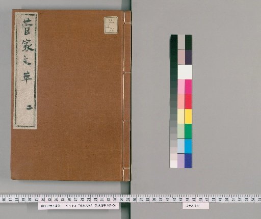 Suga-ke Bunshō, 12 volumes [2]