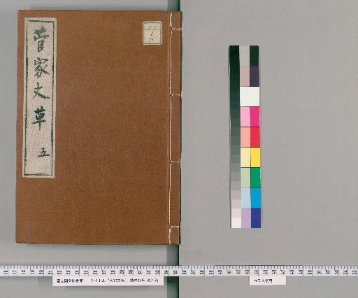 Suga-ke Bunshō, 12 volumes [5]
