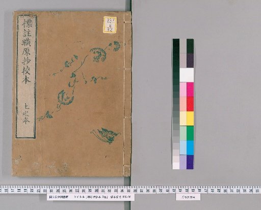 Hyōchū Shokigen-shō Kōhon, 3 volumes [1]