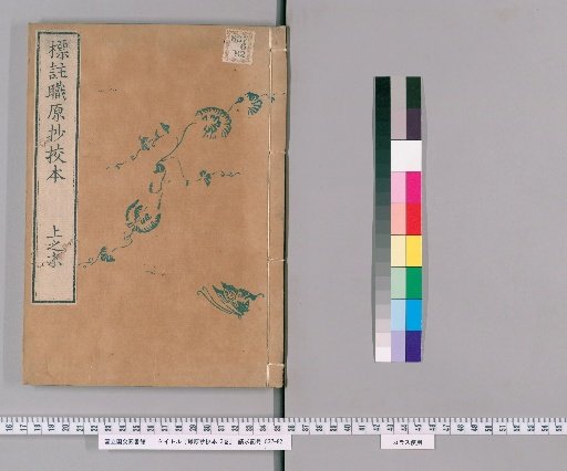 Hyōchū Shokigen-shō Kōhon, 3 volumes [2]