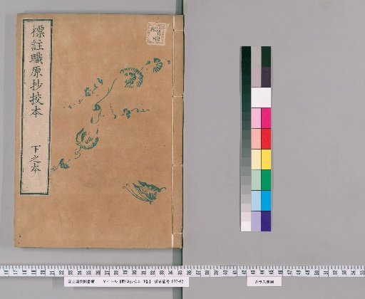 Hyōchū Shokigen-shō Kōhon, 3 volumes [3]