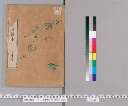 Hyōchū Shokigen-shō Kōhon, 3 volumes [4]