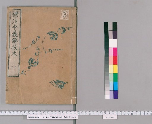 Hyōchū Ryo-gishō Kōhon, 3 volumes [1]